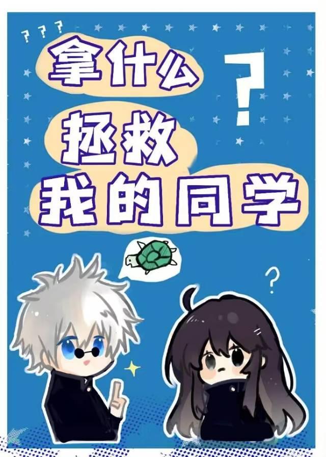 拿什么拯救你我的小伙伴作文