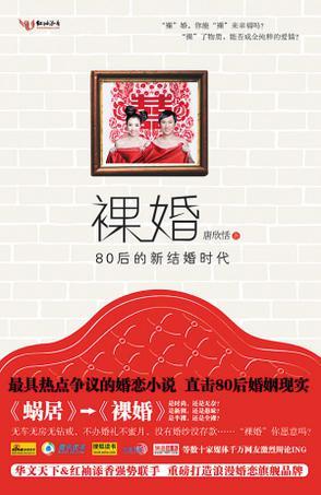 裸婚完整版