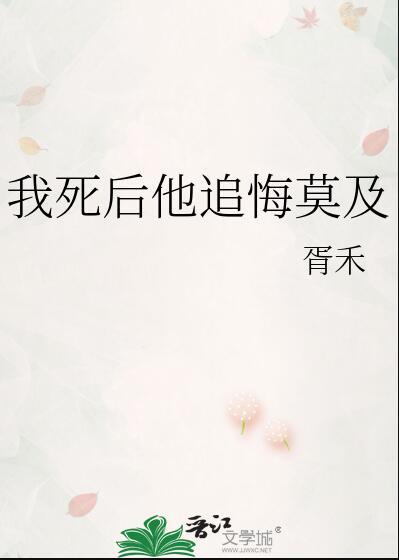 我死后他追悔莫及仓灵