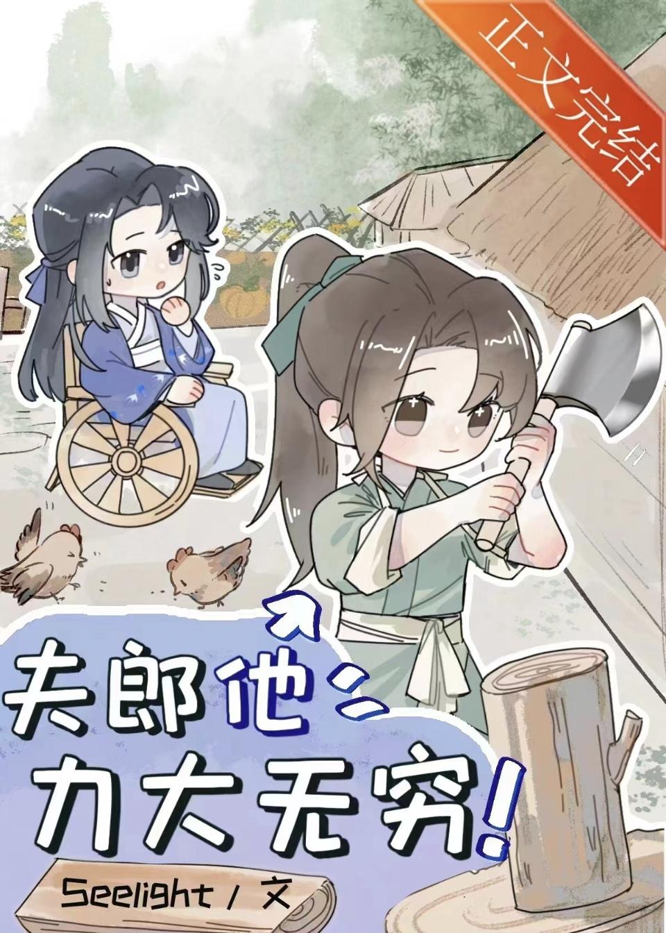 小夫郎和他的残疾赘婿笔趣阁