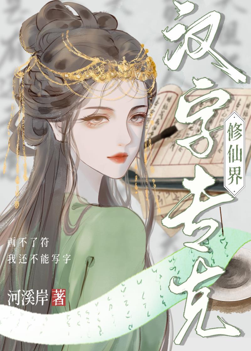 疯批小妹她命克修仙界