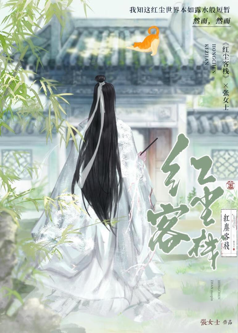 红尘客栈mv女主