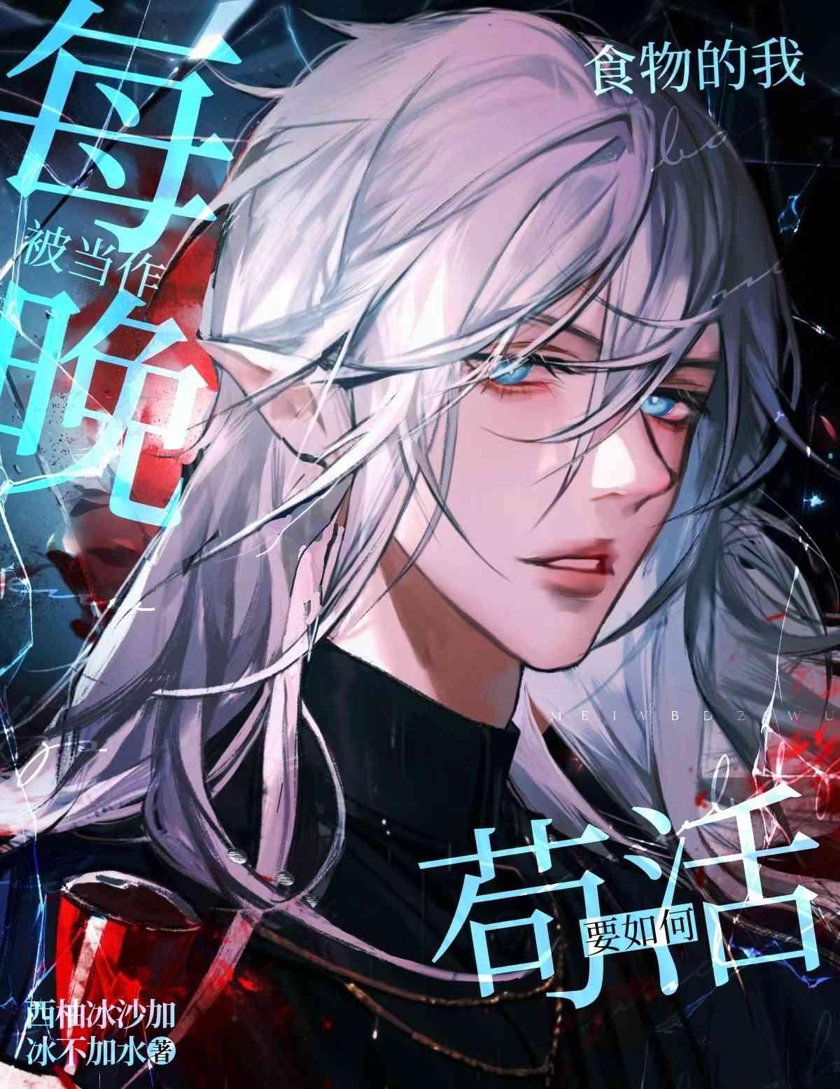 我在精神病院找对象作者碉堡rghh