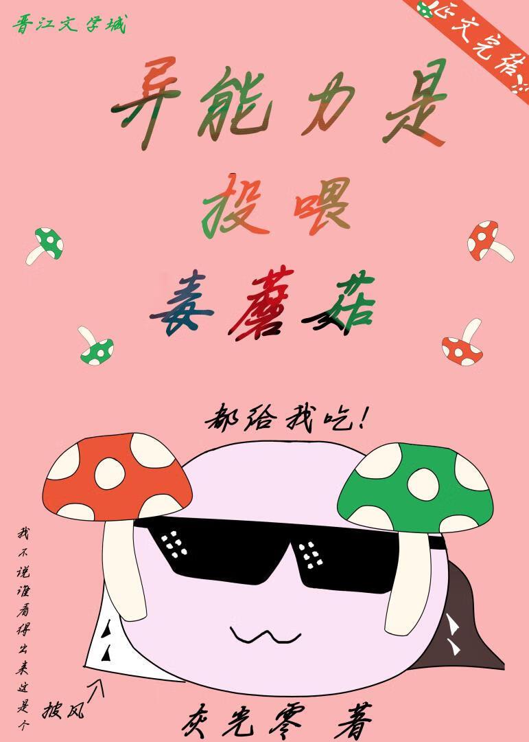 异能力为花