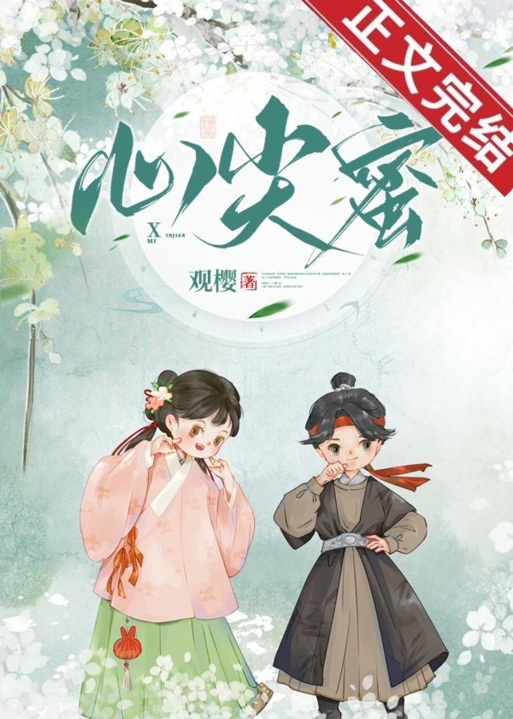 心尖蜜宠
