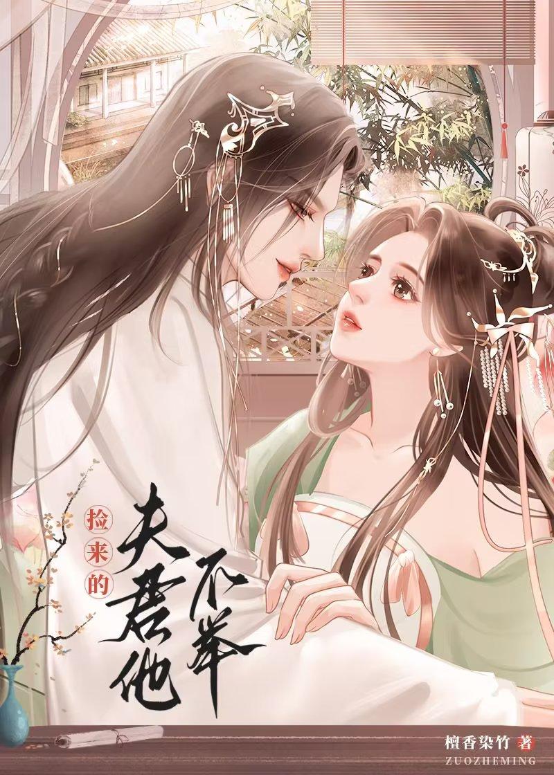 穿成炮灰后捡到失忆男主原名