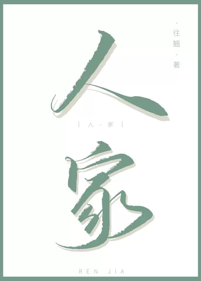 种田人家打一动物