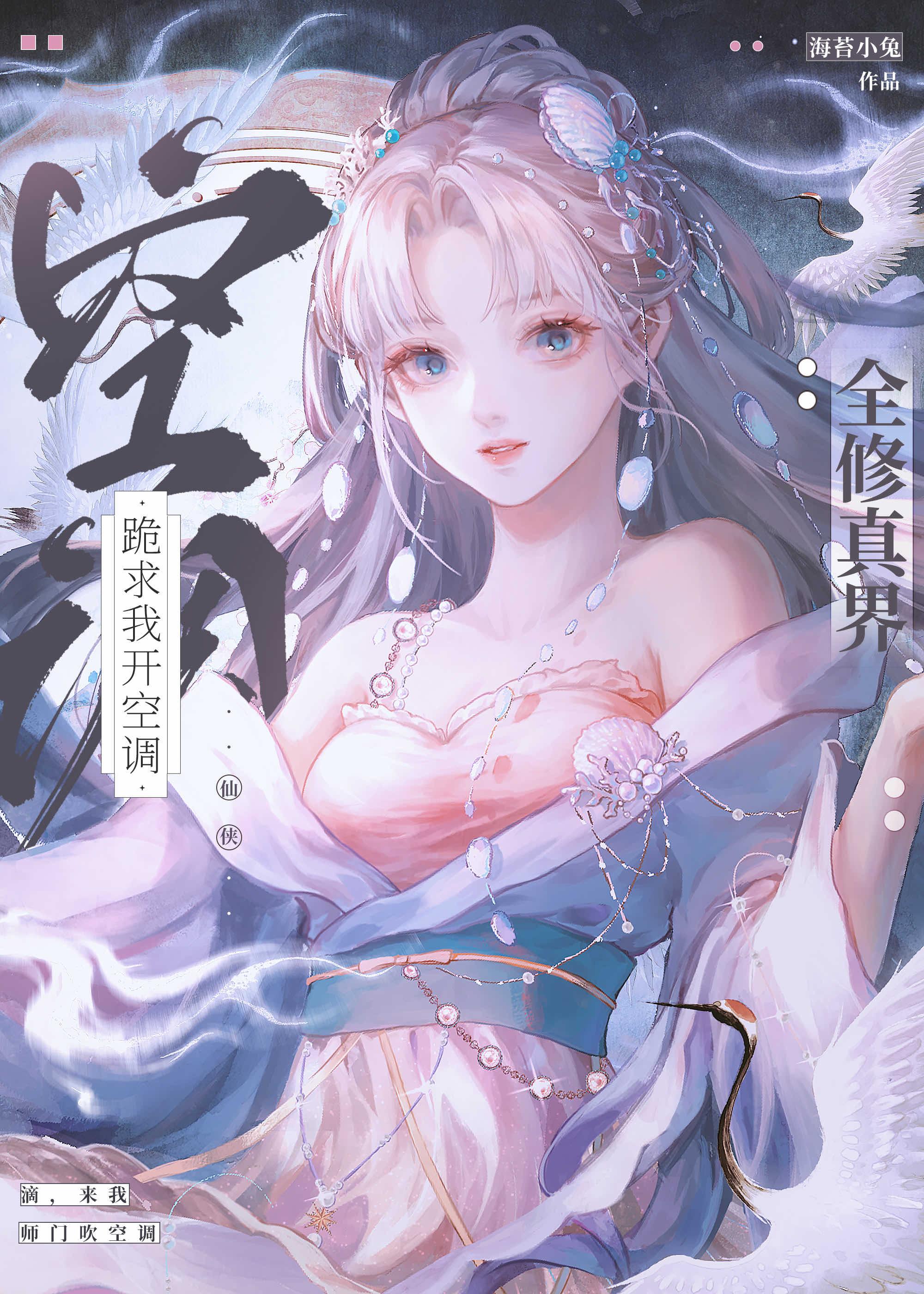全修真界都想要讨好我