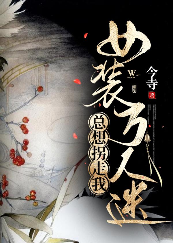 女装大佬万人迷文