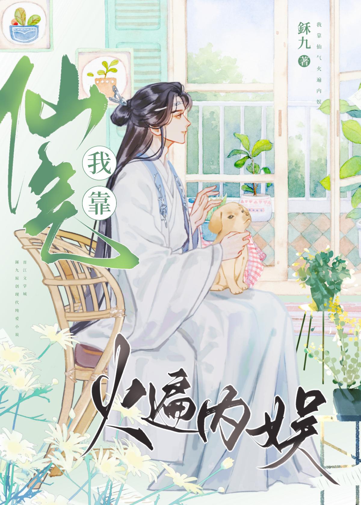 我靠修真火遍全世界