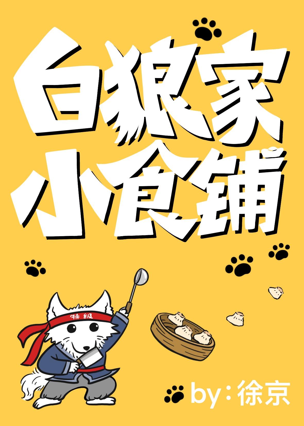 白狼家小食铺徐京百度