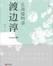 北海道物语17集电视剧