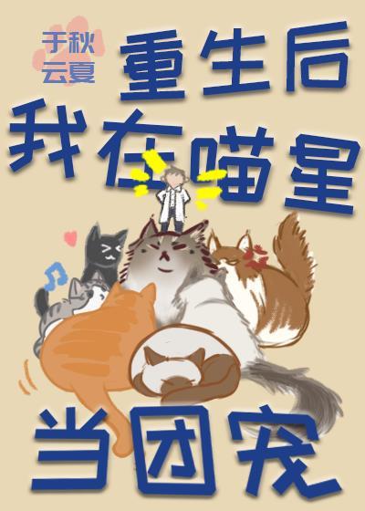 重生后我当了团宠