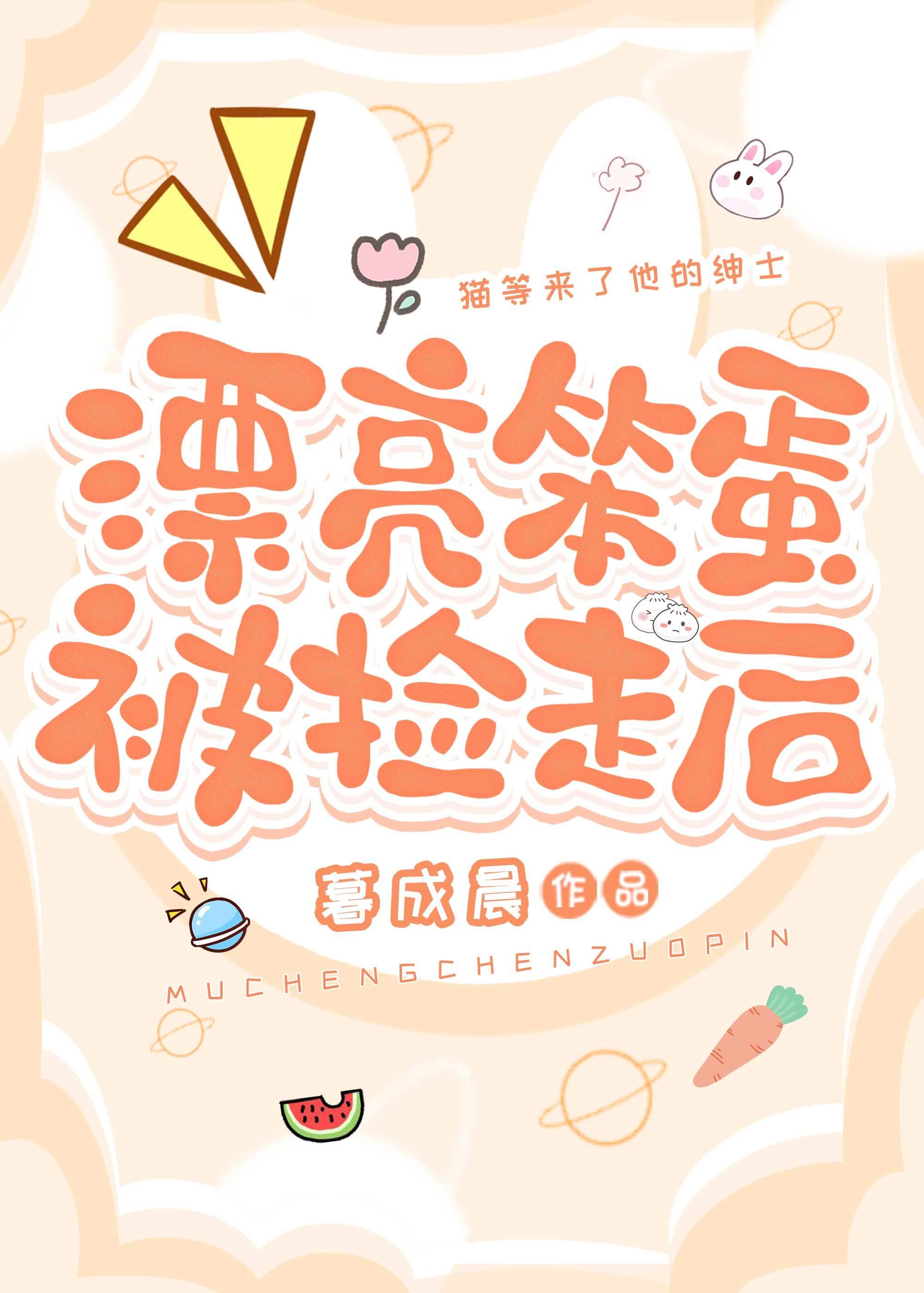 漂亮的笨女孩