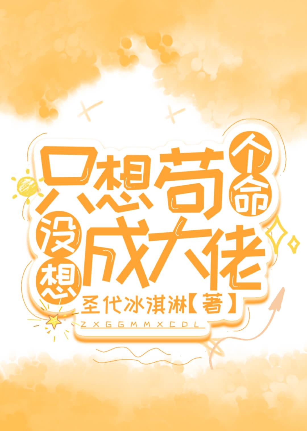 当炮灰蝴蝶拥有签到系统后格格党
