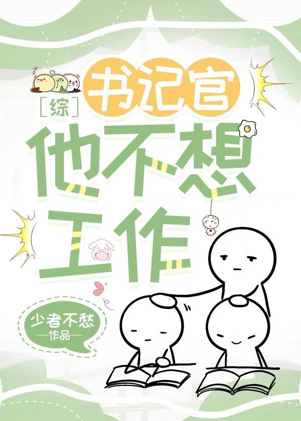 书记不好当