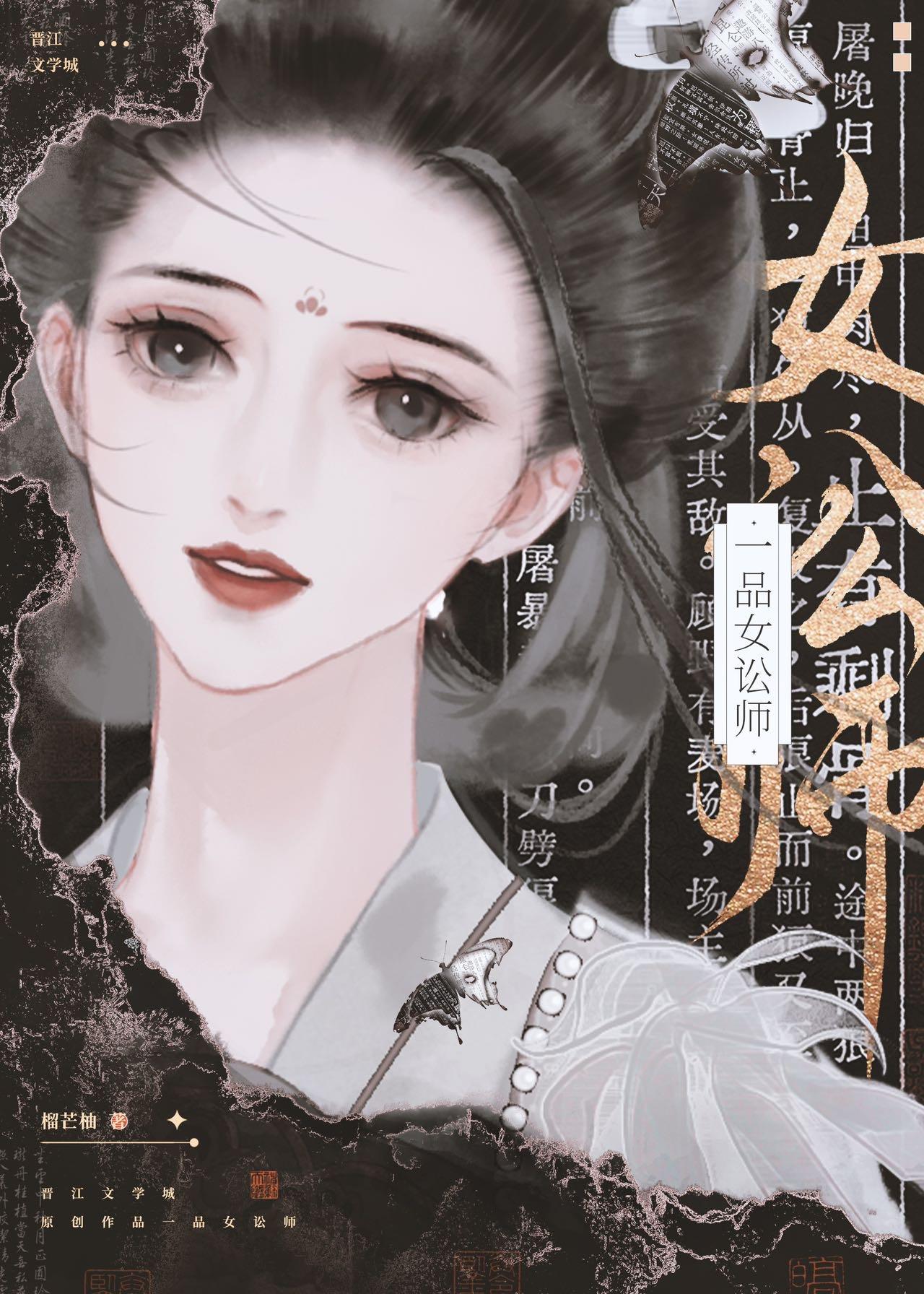 一品女仵作全文