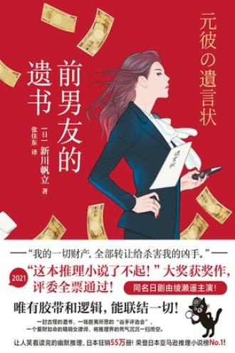 前男友的遗书大结局