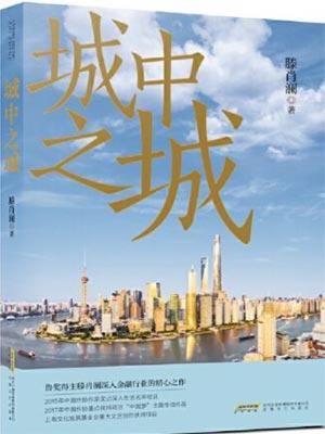 城中之城什么意思