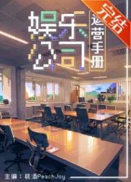 娱乐公司运营手册[经营