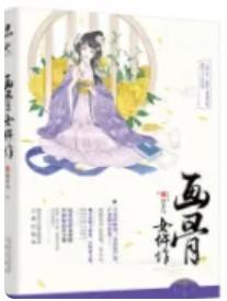 画骨女仵作漫画下拉式