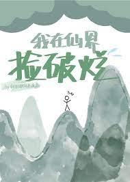 我在仙界捡破烂方寒全文免费