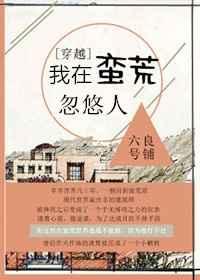 我在蛮荒忽悠人提取码