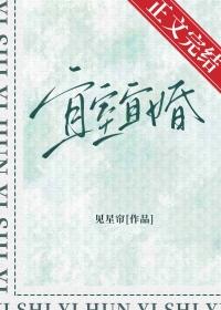 宜室宜婚 故得
