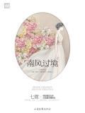 南风过境梦至西洲为什么是情侣网名?