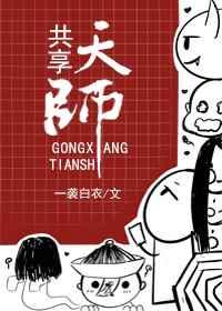 共享天师APP 百度