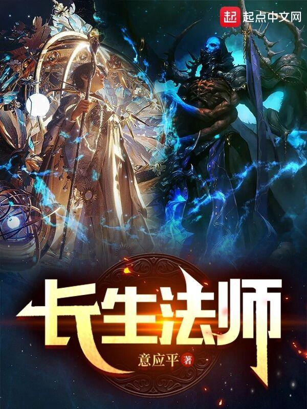 长生法师上清真人