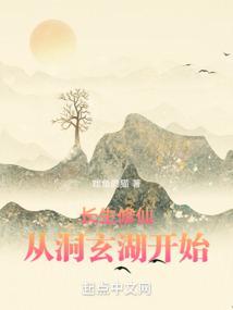 修仙之从长生