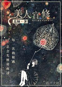 美人宜修类似女追男