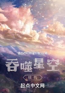 吞噬之源世界有声