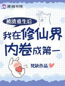 仙骄谢九娘番外