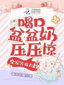 全家等我去救免费阅读