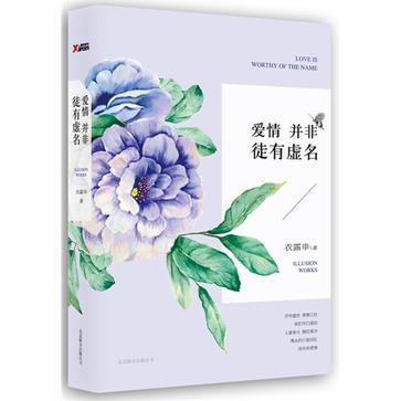 爱情徒有虚名是什么意思