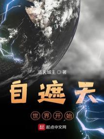 自遮天世界开始(道天城主)