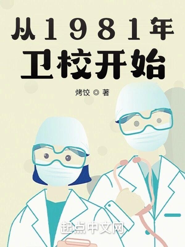 从1981开始