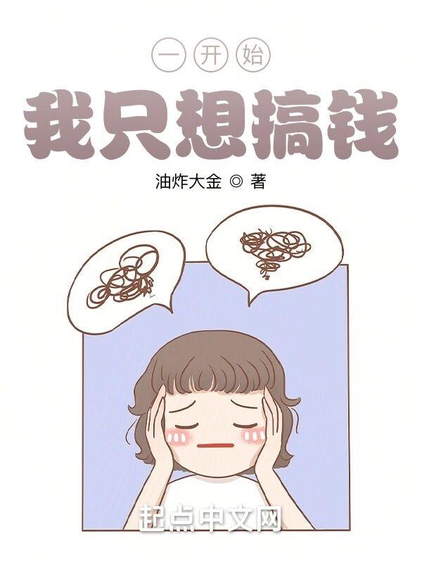 我只想搞钱几个女主