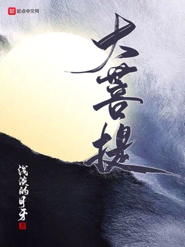 大菩提果盘玩后的效果