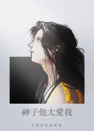 神子他非要嫁给我87
