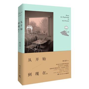 从开始到现在歌词表达了什么情感