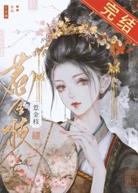 清冷驸马他死都不肯和离80