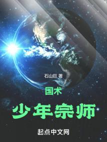 国术!少年宗师 小豆丁