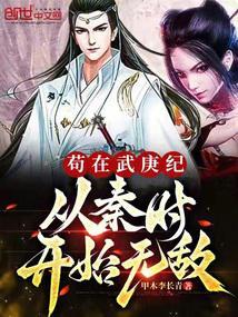 从秦时开始无敌 第85章