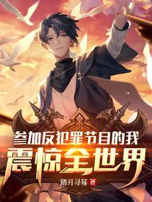 震惊全世界 作者踏月寻莓