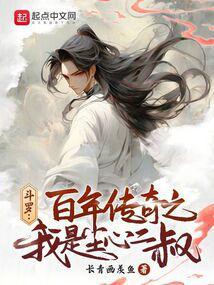 斗罗之我是尘心孙子