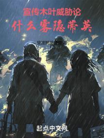 什么雾隐带英!无错版