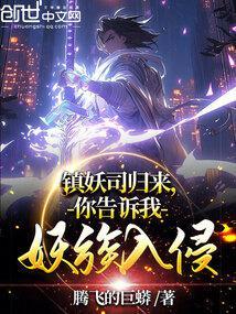 镇妖师